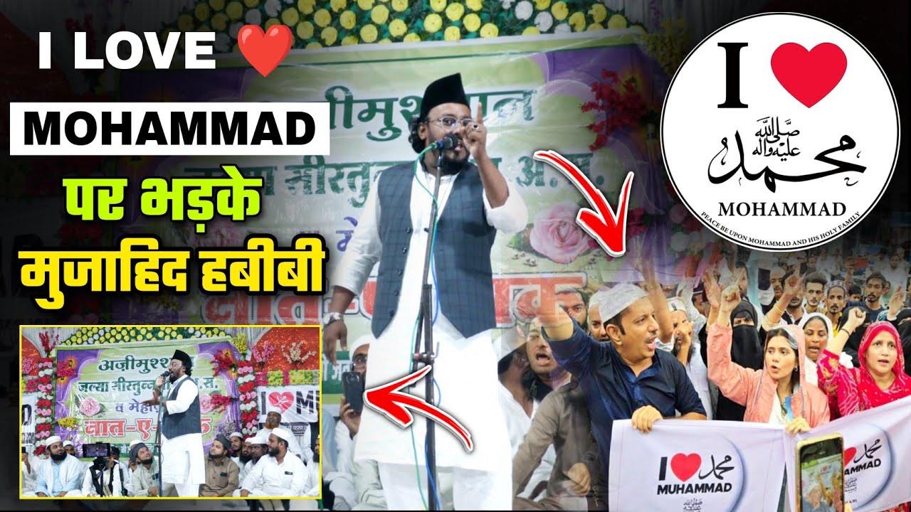 आई लव मोहम्मद पर मुजाहिद हबीबी जमकर बरसें आष्टा के मंच से | Mujahid Hasnain Habibi | Ashta Mushaira