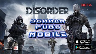 Убийца PUBG / Disorder - Быстрый обзор игры (Android Ios)