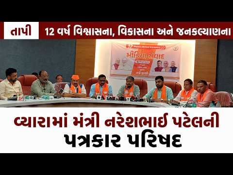 #tapi | 12 વર્ષ વિશ્વાસના, વિકાસના અને જનકલ્યાણના | #drashtikonnews
