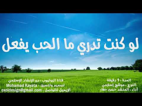 90 لو كنت تدري ما الحب يفعل موشح مميز
