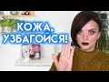 ЛУЧШАЯ КОСМЕТИКА для чувствительной раздраженной кожи | Figurista