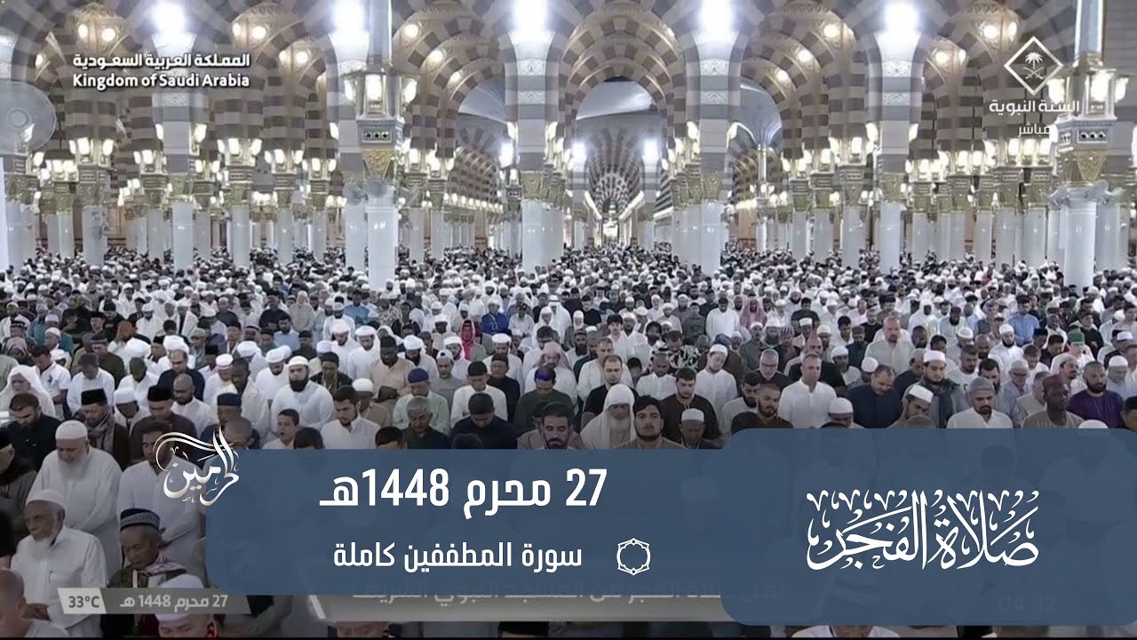 صلاة الفجر للشيخ خالد المهنا 27 محرم 1448هـ
