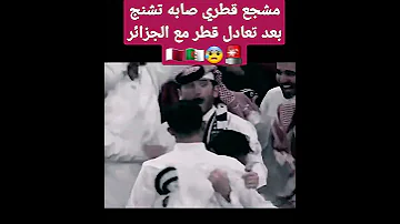 مشجع قطر يصاب بتشنج بعد تعادل منتخب قطر مع الجزائر 