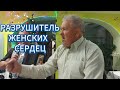 Он жестко ответил на предложение любви. Песня Миленький ты мой зазвучала по-новому. Борис Иванович.