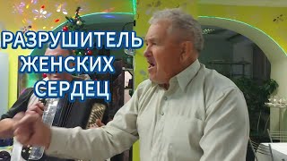 Он жестко ответил на предложение любви. Песня Миленький ты мой зазвучала по-новому. Борис Иванович.