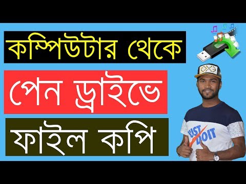 ভিডিও: কীভাবে কোনও ইউএসবি ফ্ল্যাশ ড্রাইভ থেকে লুকানো ফাইলগুলি প্রদর্শন করা যায়