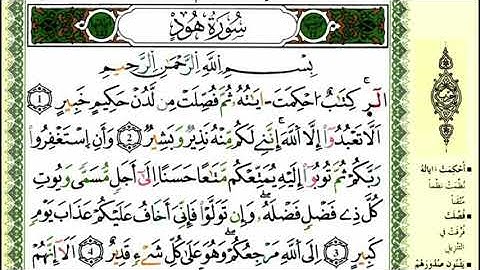 05-01: الصفحة 221 :سورة يونس-هود  من الآية
