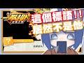 沒看過的陌生標語!! 居然不是他嘛!!!!!!!!!! | 噢不!!! 大家好保底平又來啦!! 手機遊戲 一拳超人 - 最強之男《哲平》