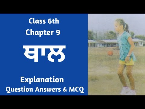 Punjabi class 6 Chapter 9 | Thaal | Question Answers | 6th class punjabi book chapter 9 lesson 9