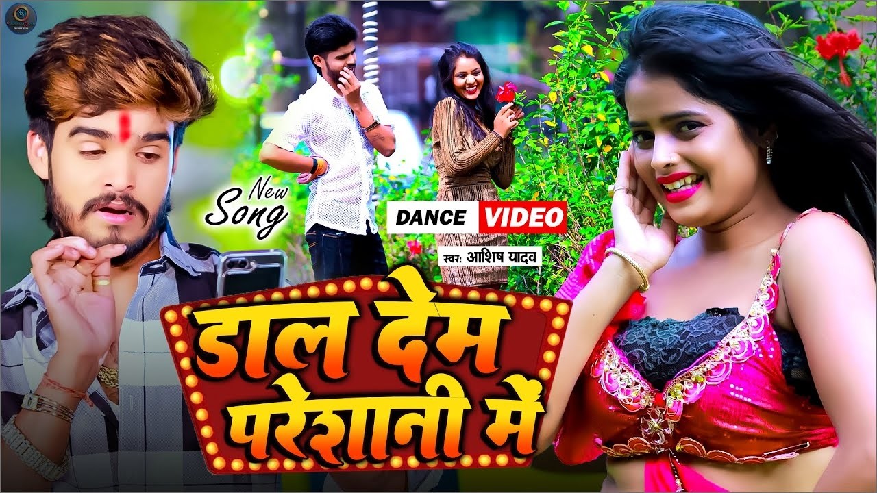 #Aashish Yadav का डीजे पर बजने वाला गाना मगही लोकगीत _ Aashish Yadav Jhumta Song 2025