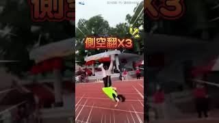 大隊接力吊車尾...舞蹈班學生秀「空翻特技」抵終點嗨翻全場 #shorts