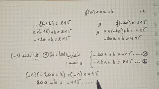 الدالة التآلفية -التمرين 6ص130-السنة الأولى ثانوي أداب