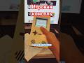 Ручная консоль на crt экране с ретроиграми на основе мурмулятора #diy #retrogaming #murmulator