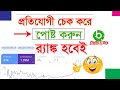 SEO Bangla Tutorial 2022 | Competitor Analysis SEO | Blogger Bangla Tutorial 2022