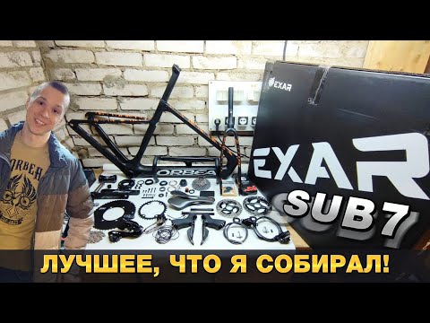 видео: ORBEA ORCA SUB7 | Сборка моего гоночного шоссера