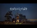 ماهر المعيقلي   (  اللهم ياسميع الدعاء  )