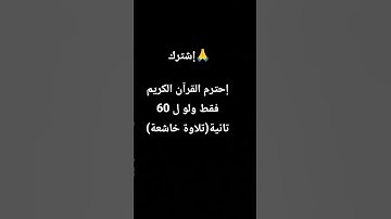 #القرآن_الكريم #اكسبلور #المصحف #تلاوة_خاشعة #لايك #كتاب_الله #لايك #راحة_نفسية #سكينة_القلب #