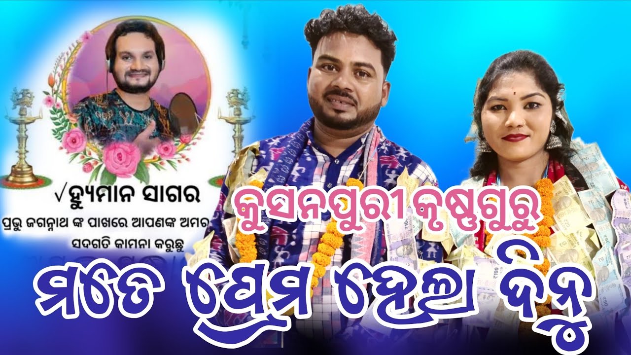 MATE PREM HELA DINU💗 || 💗DIPA BAG & JULU SAGAR KUSHANPURI 💗KRUSHNAGURU