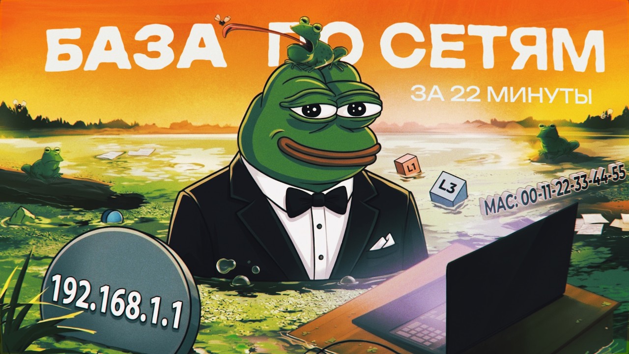 ВСE ЧТО НАДО ЗНАТЬ ПРО СЕТИ