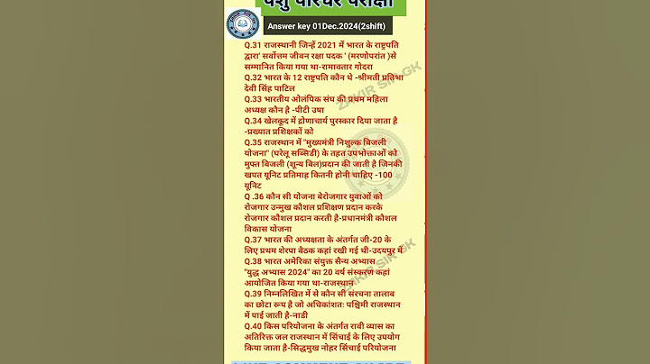 पशु परिचर परीक्षा 2024 आंसर की|| answer key pashu parichar exam  #gk #exam #answerkey #rajgk #ias