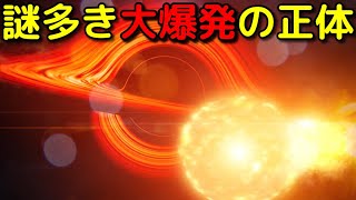 銀河中心部から超等間隔で放たれるフレアの正体がヤバイ