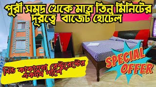 Puri Hotel| Puri Hotel Near Swargodwar Sea Beach