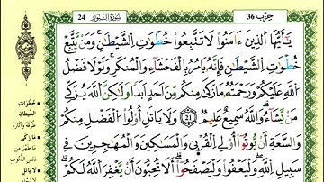 27-21: الصفحة 352 :سورة النور من الآية