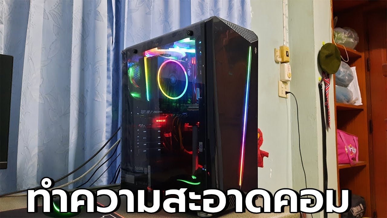 การทําความสะอาดคอมพิวเตอร์ 2022 การทำความสะอาดคอมของ Mzp d