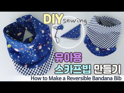 DIY/유아용 스카프빕 만들기/ Make a Reversible Bandana Bib for Toddler/ DIY Neck Scarf/How to Make a Scarf Bib