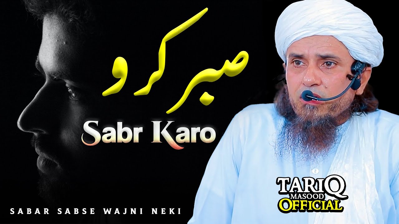 Sabar Karo | BEST Speech | Mufti Tariq Masood - YouTube