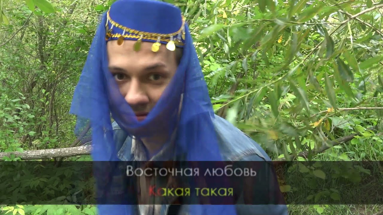 Блестящие - Восточные сказки (Караоке-клип) - YouTube