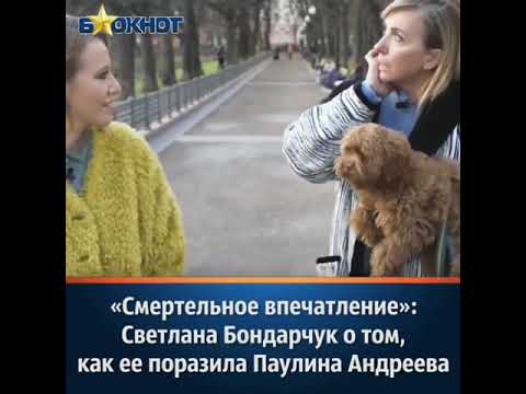 «Смертельное впечатление»: Светлана Бондарчук о том, как ее поразила Паулина Андреева