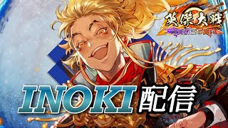 INOKI落城主義の配信のサムネイル画像
