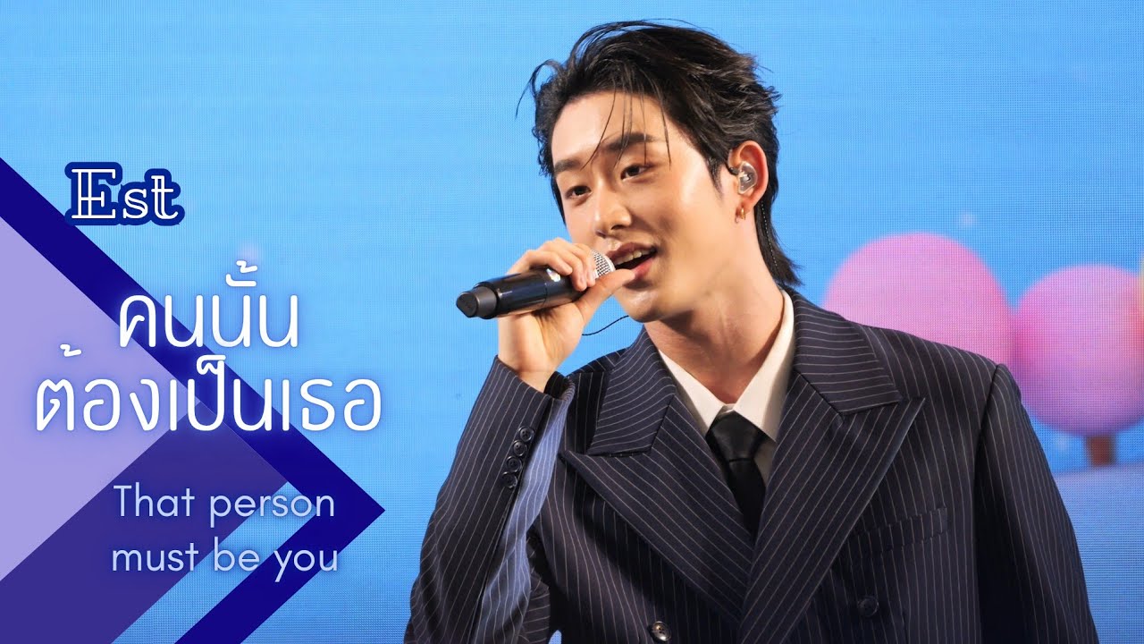 [Est] 4K คนนั้นต้องเป็นเธอ - BANGKAPI PAYDAY WITH EST #est_rvp #UOBHappyPayDayxEST  