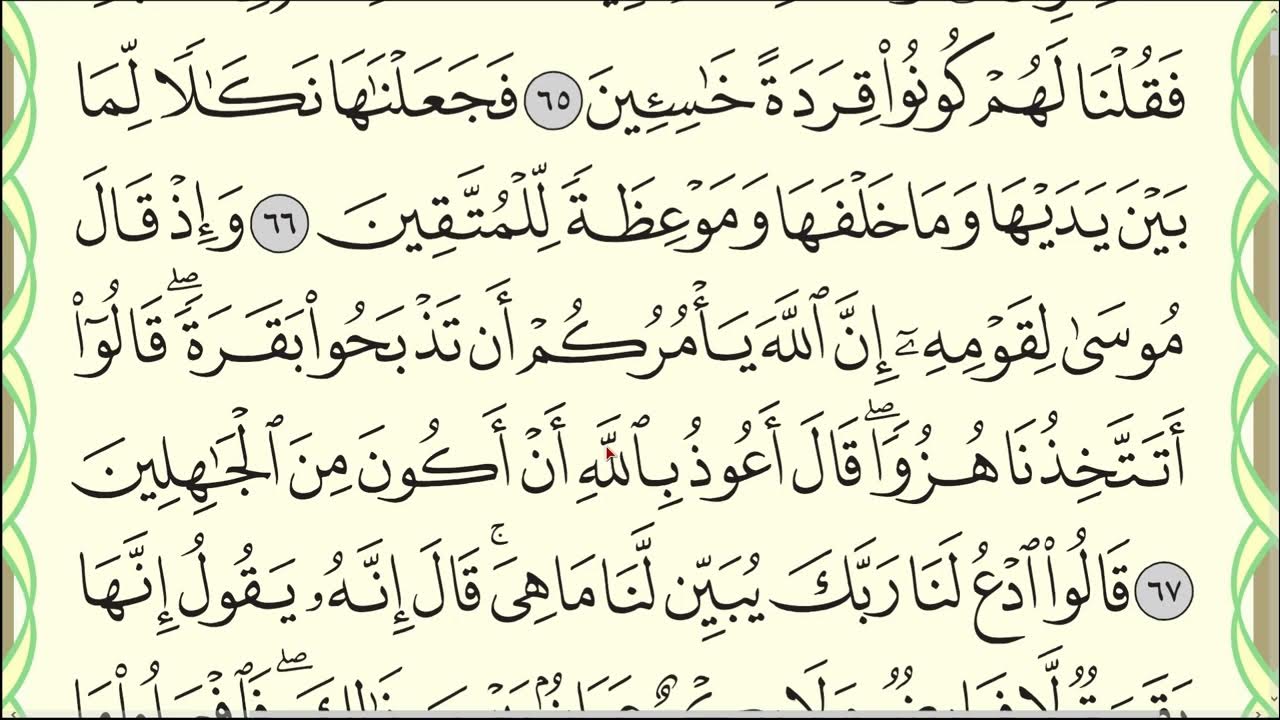 Аль бакара медленное чтение. Сура 36: «ясин» («йа син»),. 36 Аят 36 Сура ясин. Коран Аль Бакара. Сура Корана Аль Бакара аят 1-5.