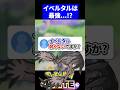 【なぜ】イベルタルが弱い！？【ポケモンユナイト 】
