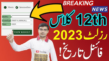 12th Class Result 2023 Date | 2nd Year Result 2023 Date | Result of 12th Class 2023 | #result2023