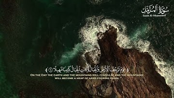 تلاوة هادئة لسورة المزمل للقارئ الشيخ شيحات محمد #آيات #اكسبلور #الجزائر #شيحات #راحة_نفسية #لايك