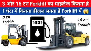 3 और 16 टन Forklift का माईलेज कितना है | How Much Forklift Consume Diesel in One Hour