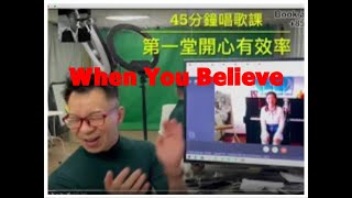 First Singing Lesson China 中國東北 Beautiful Celines Fans - When You Believe ft. Vocal Coach Steve Tam