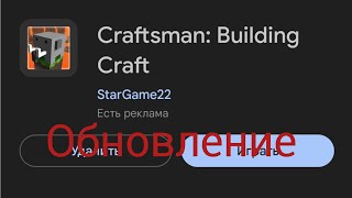 глобальное обновления в Craftsman 😱😱