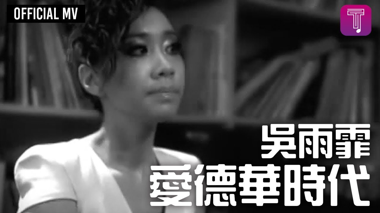 愛德華時代 - Ai De Hua Shi Dai