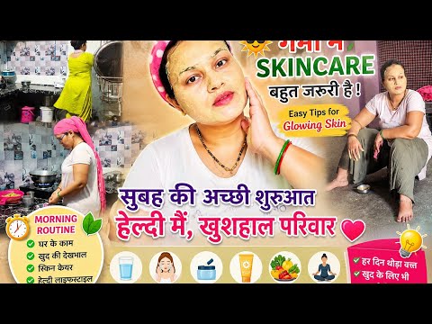 भीषण गरमी सुबह के घर के काम के साथ अपनी Skin Care करना कभी नहीं भूलती हूँ@IndianVloggerSneha 