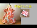 ピタッとたためるエコバッグ　可愛い形 セリア手ぬぐい　foldable shopping bag 可愛い形