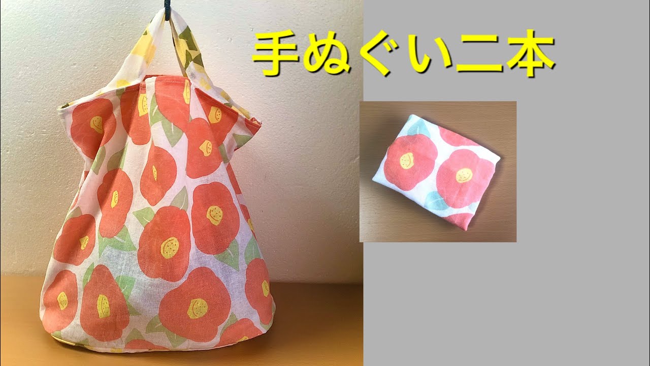 ピタッとたためるエコバッグ 可愛い形 セリア手ぬぐい Foldable Shopping Bag 可愛い形 Youtube