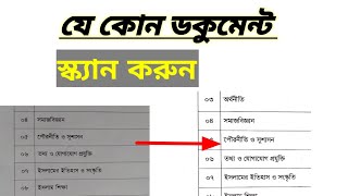 মোবাইল দিয়ে যে কোন ডকুমেন্ট স্ক্যান করে PDF করুন  #how  Scan any document with mobile and make PDF screenshot 3