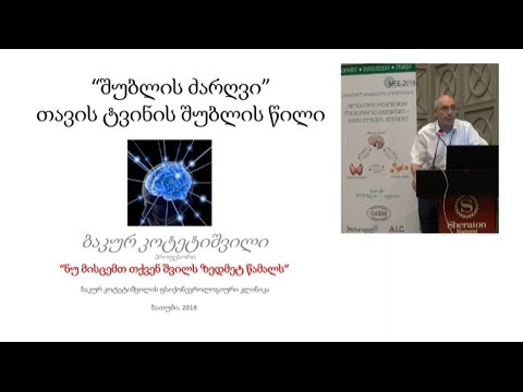 \"შუბლის ძარღვი\" თავის ტვისნის შუბლის წილი