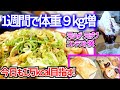 【元ハゲ元デブ】コンテスト＆減量終了。目指せ一日で10000kcal！