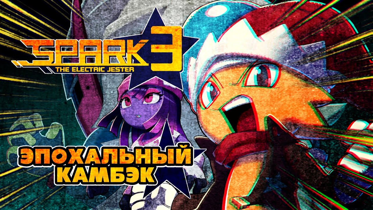 Spark The Electric Jester 3 и Неактивный Чат | Стрим - YouTube