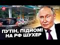😮У Путіна ЧП! КІЛОМЕТРОВІ черги на заправках: з БЕНЗИНОМ ЖЕСТЬ. У росіян КІПІШ, вже НА МЕЖІ